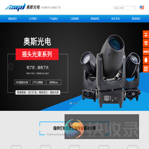 舞台灯光,广东奥斯光电科技有限公司