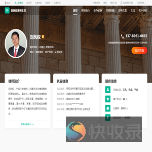 刘凤权律师