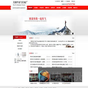 无锡市浩飞机械厂