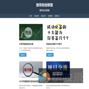 登哥创业联盟
