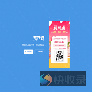 赏帮赚app下载
