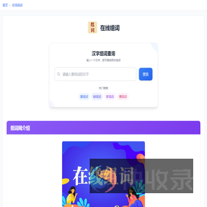 在线组词