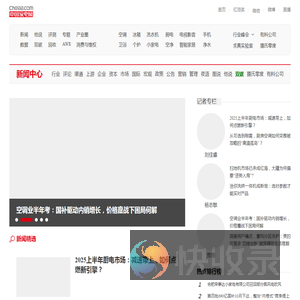 【新闻中心】家电行业新闻