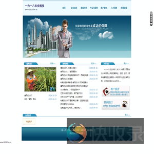 一六一八农业科技