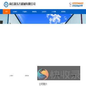 商丘新东方机械有限公司
