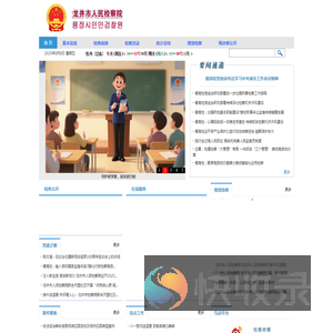 吉林省龙井市人民检察院