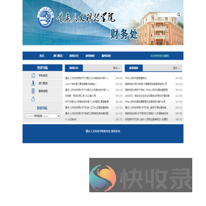 重庆人文科技学院