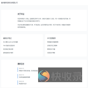 福州捷荣信息科技有限公司