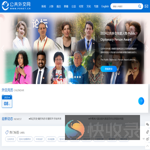 公共外交网