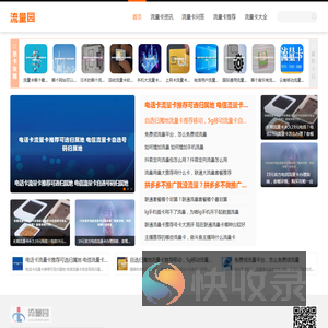流量园