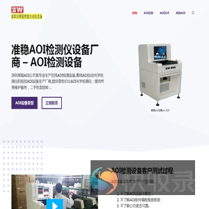 准稳aoi检测仪设备厂商