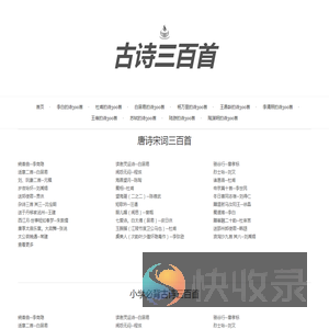 唐诗宋词300首