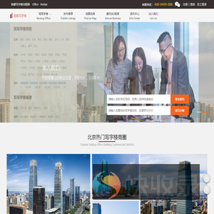 租北京写字楼,就上首都写字楼出租网