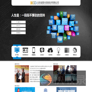 北京金晟兴信息技术有限公司