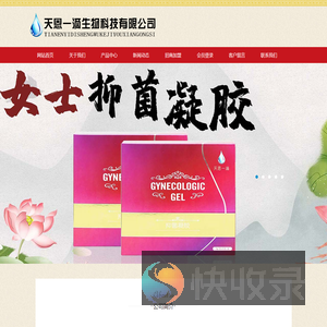 天恩一滴生物科技有限公司
