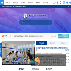 深圳市卫生健康委员会网站