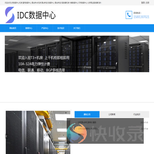 北京数据中心