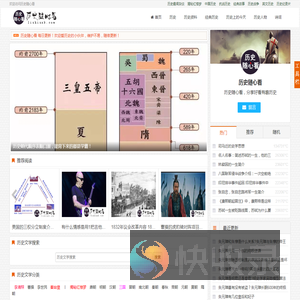 经典历史故事