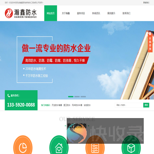 西安防水公司