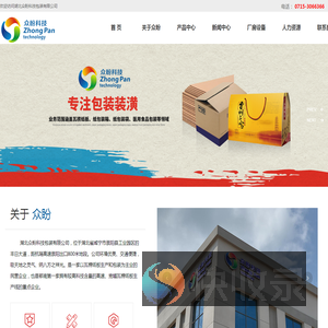 湖北众盼科技包装有限公司