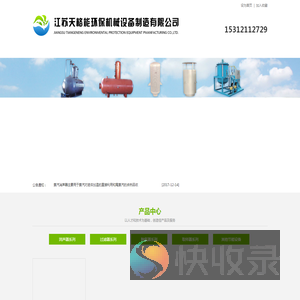 江苏天格能环保机械设备制造有限公司