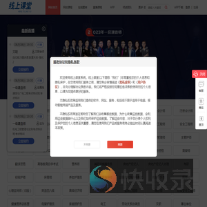 线上课堂