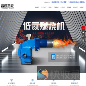 洛阳普锐热能设备有限公司