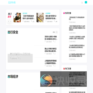 迅游快报
