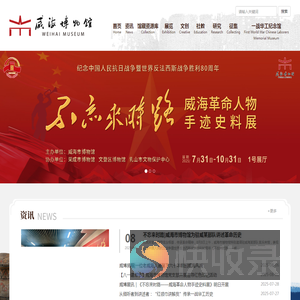 威海市博物馆