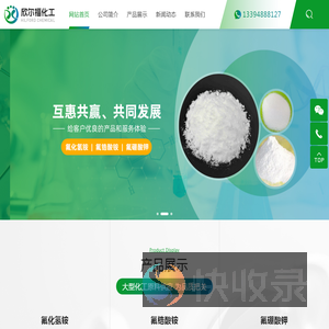 苏州欣尔福化工有限公司