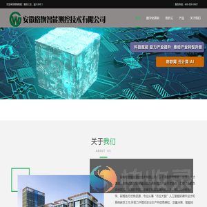 格物智能