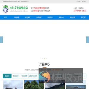 集成房屋
