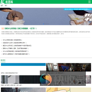 坑百科