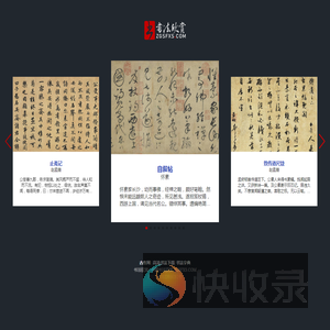 书法欣赏