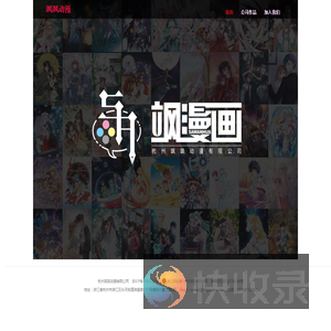 飒飒动漫