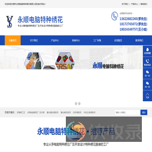 东莞市永顺电脑特种绣花有限公司