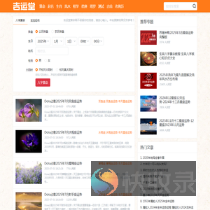 吉运堂算命网