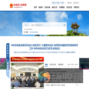 永春县人民政府