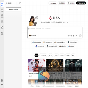 纳米AI
