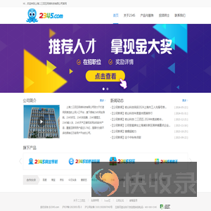 上海二三四五网络控股集团股份有限公司