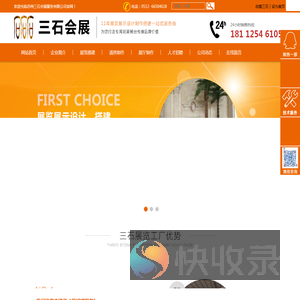 苏州三石会展