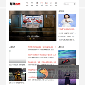 时尚消费网