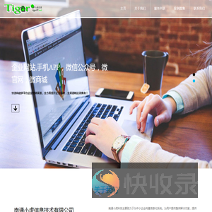 小虎科技