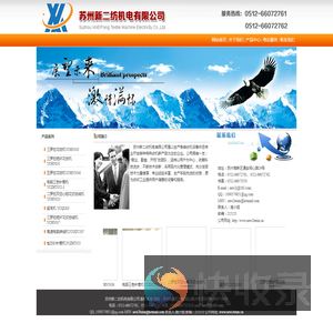苏州新二纺机电有限公司