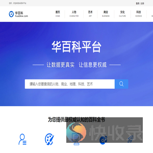 华百科
