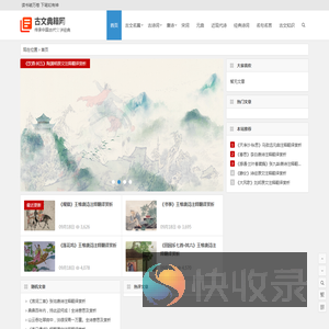 古文典籍网