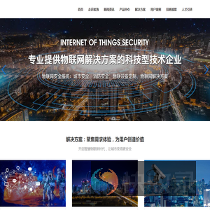 专业智慧消防解决方案运营商