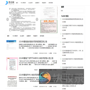 教育网
