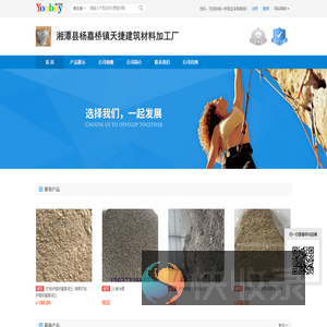 【湘潭县杨嘉桥镇天捷建筑材料加工厂】