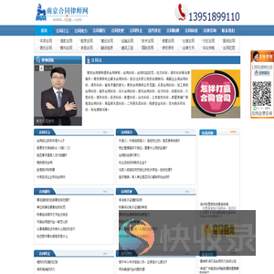 南京合同律师